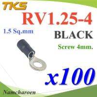 หางปลากลม RV1.25-4 แบบมีฉนวน ข้อต่อสายไฟ 1.5 Sq.mm รูสกรู 4 mm (สีดำ 100 ชิ้น) รุ่น RV125-4-BLACK