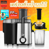 เครื่องสกัดน้ำผลไม้ เครื่องแยกกาก juicer เครื่องสกัดน้ำผลไม้ เครื่องคั้นส้ม เครื่องคั้นน้ำมะนาว fruit squeezer