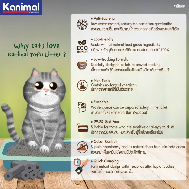 ทรายแมวเต้าหู้-kanimal-ลิ่นหอม-จับตัวเป็นก้อน-ภายใน-3-วินาที-ทิ้งชักโครกได้-สำหรับแมวทุกวัย-6-1-ลิตร-ถุง