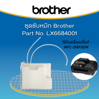 Brother LX6684001 INK ABSOBER TUBE ASSY (sp) (For MFC-J5910DW)