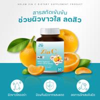 วิตามินผิว ลดสิว ZinC ของแท้ **ส่งฟรี** ซินซี แบรนด์ Aglam ส้มซัทสึมะ วิตามินซี ซิงค์ลดสิว ของแท้100% บำรุงผิว เพิ่มความแข็งแรงของผิว