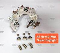 แผงไดโอด All New D-Max Super Daylight (ออลนิว อีซูซุดีแม็ก), พร้อมไดโอดและสปริง, สินค้าใหม่ เกรดดี