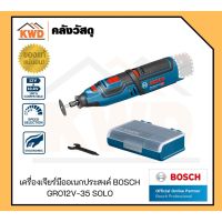 ชุดสว่านโรตารี่ไร้สาย BOSCH#GRO 12V-35 SOLO เฉพาะตัวเครื่อง พร้แอมส่ง