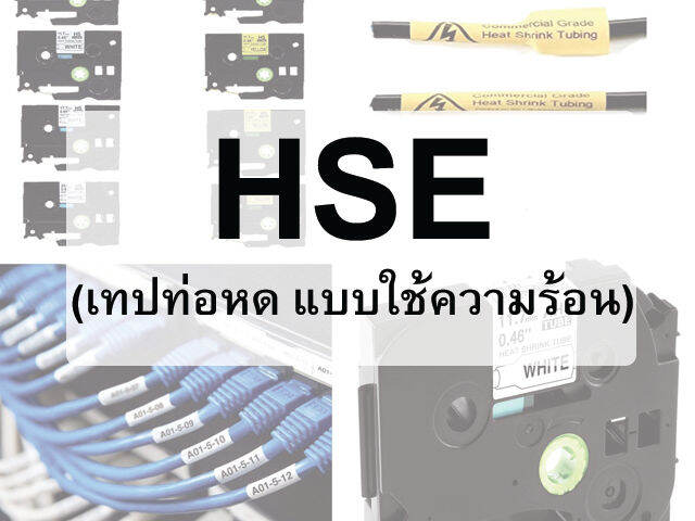 เทปท่อหด-ท่อหดมาร์คสายไฟ-สำหรับ-brother-hse-641-กว้าง-17-7mm-ดำพื้นเหลือง-ออกใบกำกับภาษีได้