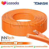 InnTech สายเชื่อม 20 เมตร 16 sq.mm. ลวดทองแดงแท้ หุ้มฉนวน PVC อย่างดี 2 ชั้น ใช้ได้กับ ตู้เชื่อม ตู้เชื่อมไฟฟ้า เครื่องเชื่อม ทุกยี่ห้อ