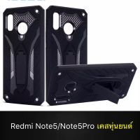 [ส่งจากไทย] Case Xiaomi Redmi Note5 / Note5Pro  เคสหุ่นยนต์ Robot case เคสไฮบริด มีขาตั้ง เคสกันกระแทก TPU CASE สินค้าใหม่ Fashion Case 2020