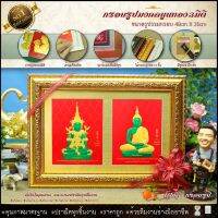 ?? กรอบรูปภาพเนื้อทองนูน 3 มิติมงคลรูปภาพ ร.5" ร.9" ร.10" พระพุทธรูป เกจิ พระพุธชินราช พระแก้วมรกรต สมเด็จโต หลวงพ่อทวด ⚡รับประกัน ปราณีตทุกชิ้นงาน ด้วยคุณภาพของงาน ราคาถูก ไม่พอใจในสินค้า แตกหักเสียหาย ส่งไม่ตรงตามที่สั่ง ‼คืนเงินทุกกรณี?