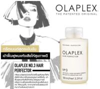 OLAPLEX No.3 Hair Perfector 100ml ทรีตเมนต์สูตรเข้มข้นที่ช่วยฟื้นฟูเส้นผมที่แห้งเสียให้กลับมาแข็งแรงแลดูสุขภาพดียิ่งขึ้น