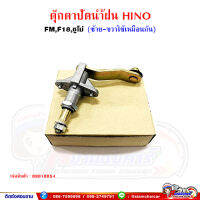 ตุ๊กตาปัดน้ำฝน แกนปัดน้ำฝน ฮีโน่ F18,ซูโม่227 HINO-FF/F18 (ซ้าย-ขวาใช้เหมือนกัน)