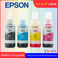 EPSON Ink 664 Original T6641 T6642 T6643 T6644 หมึกเติมแท้ สำหรับ L-Series L100 L120 L200 L210 L220 L360 L365 L565 L1300