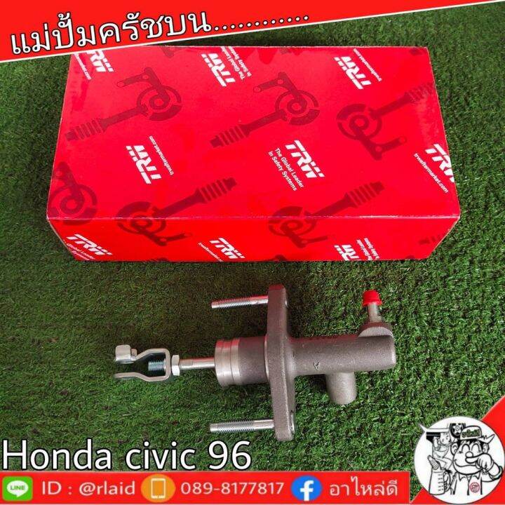 trw-แม่ปั๊มคลัชบน-honda-civic-ฮอนด้า-ซีวิค-ตาโต-ปี1996-แม่ปั๊มคลัชบน-จำนวน-1-ชิ้น