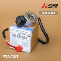 เอ็กซ์แพนชั่นวาล์วแอร์ มิตซูบิชิ E2295B493 เอ็กซ์แพนชั่นวาล์ว (Expansion Valve Coil) Mitsubishi Electric อะไหล่แอร์ ของแท้ศูนย์