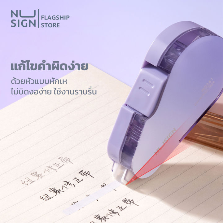 nusign-เทปลบคำผิด-เทปลบปากกา-ลิควิดแบบแห้ง-ลิควิดเทป-หน้าเทปกว้าง-5-มม-เปลี่ยนไส้เทปได้-ลบสะอาด-เครื่องเขียน-correction-tape