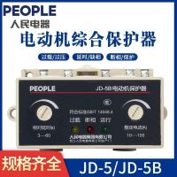 Peoples Electrical Appliances JD-5 JD-5B Factory motor integrated protector 220V/380V