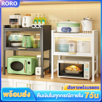 ROROชั้นวางไมโครเวฟ มีฝาปิด 2ชั้น ชั้นวางเตาอบ ชั้นวางในครัว ชั้นวางเครื่องปรุงสแตนเลส  ชั้นบนวางจาน ชั้นวางอเนกประสงค์ สวยทนคุ้ม COD