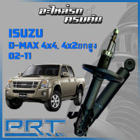 โช้คอัพ PRT สำหรับ ISUZU D-MAX 4x4 4x2 ยกสูง ปี 2002-2011 (STANDARD)