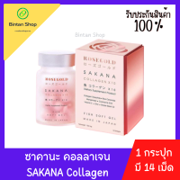 ซาคานะคอลลาเจน SAKANA COLLAGEN X10 (1 กระปุก มี 14 เม็ด)