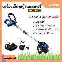 เครื่องเล็มหญ้าแบตเตอรี่ เล็มหญ้าไร้สาย พับเก็บได้ 18V/2.0Ah  BERALA รุ่น TP-8A201B