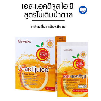 ส่งฟรี  กิฟฟารีน  เครื่องดื่มรสส้มชนิดผง  วิตามินซี  อาหารเสริมและเครื่องดื่ม  Orange Flavored Instant Powder giffarine