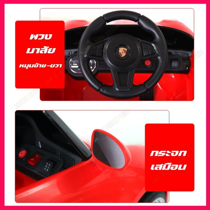 รถแบตเตอรี่ไฟฟ้า-รถแบตเตอรี่-รถแบตเตอรี่เด็ก-รุ่น-porsche-8899a-โยกได้-มีเสียง-มีไฟ-มีรีโมทบังคับ-รถแบตเตอรี่เด็ก