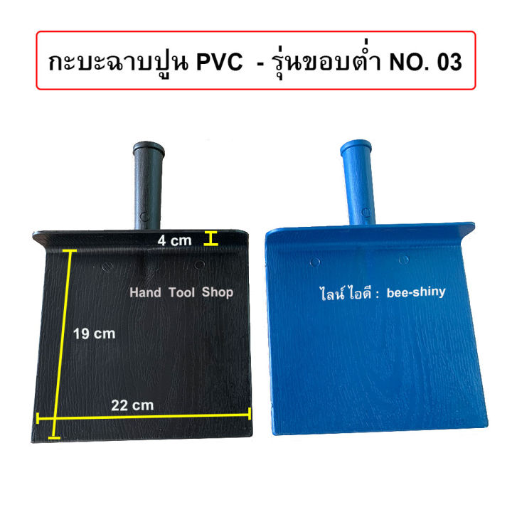 กะบะฉาบปูน-pvc-รุ่นขอบต่ำ-กระบะผสมปูน-กะบะปูน-กระบะมือ-no-03