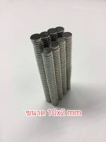 ดึงดูดแม่เหล็ก : แม่เหล็กกลมแบน  ขนาด 10x2 mm Magnet  แม่เหล็กแรงสูง แม่เหล็ก DiY แม่เหล็กติดกระเป๋า แม่เหล็กติดตู้เย็น