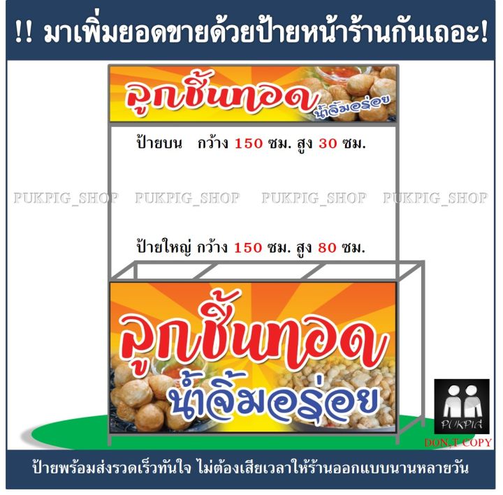 ป้ายร้าน-ลูกชิ้นทอด-ป้ายไวนิลเจาะตาไก่