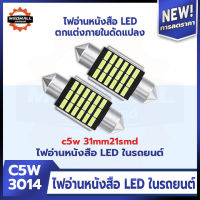 MSO หลอดไฟ led รถยนต์ ไฟห้องโดยสารรถ ไฟเพดาน 33MM ขั้วแคปซูล มันสว่างกว่า ความสว่างสูงชิป LED ไฟหลังคารถ ไฟหลังคารถ24v ไฟเก็บสัมภาระหลังรถ ไฟส่องสว่าง