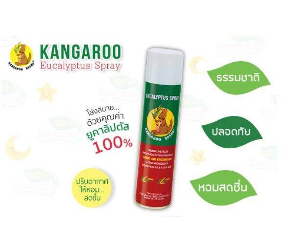 สเปรย์-ยูคาลิปตัส-ตราจิงโจ้-eucalyptus-spray-kangaroo-brand-กระป๋อง-300-ml