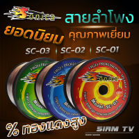 สายลำโพง Sonica SC-01 SC-02 SC-03 ขนาด 3.5/7 มม. ต่อ ลำโพง เสียงกลาง แหลม ซับ เบส เครื่องเสียงรถยนต์ แบ่งขาย/ยกม้วน เปอร์เซ็นต์ทองแดงสูง