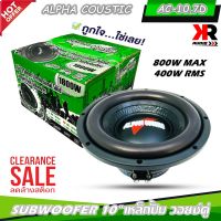 ลำโพงซับวูฟเฟอร์ติดรถยนต์ 10"นิ้ว ลำโพงเบส Subwoofer ยี่ห้อ ALPHA COUSTIC รุ่น AC-10.7D เบสหนัก เหล็กปั๊ม วอยซ์คู่ ขนาด 10นิ้ว(ราคาต่อข้าง1ดอก)