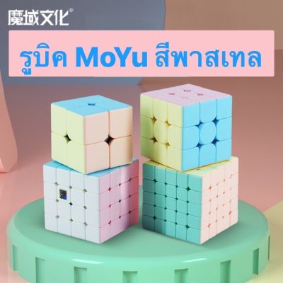 🌈 Pastel Rubik รูบิค 2x2 3x3, 4x4, 5x5, Gyro, พีระมิด ของเล่นฝึกทักษะ rubic piramid
