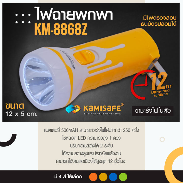 ไฟฉาย-led-ชาร์จไฟบ้าน-kamisafe-รุ่น-km-8868z-มีไฟสำหรับตรวจเช็คธนบัตรปลอม