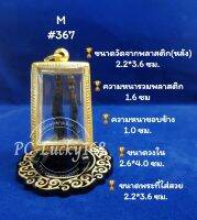 ML#367ตลับพระ/กรอบพระทองเลเซอร์ ขนาดวงใน 2.6*4.0  ซม พิมพ์สี่เหลี่ยมสมเด็จหรือใกล้เคียง ** ขนาดที่ใส่สวย 2.2*3.6 ซม**