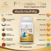 Risete d ฉี่บ่อยกลางคืน อาหารเสริมสำหรับไทรอยด์ P-Tyrosine Plus พี-ไทโรซีน พลัส กระปุกละ 40 แคปซูล