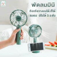 Mini Fan พัดลมมินิ พัดลมมินิพกพา พัดลมมินิถูกๆ พัดลมมือถือ ลมแรง พัดลมมินิusb ปรับลมแรงได้ 3 ระดับ หลายสี