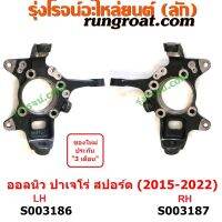 S003186+S003187 คอม้า MITSUBISHI (มิตซู) / PAJERO SPORT (ออลนิว ปาเจโร่ สปอร์ต 2015) (รุ่น 2) (4WD, ยกสูง)