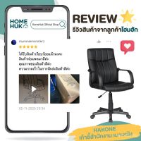 HGO เก้าอี้สำนักงาน [เงินคืน10%] HomeHuk   เบาะหนัง 56x60x90-100 cm   เก้าอี้คอม เก้าอี้หนัง เก้าอี้เบาะหนัง โฮมฮัก เก้าอี้ทำงาน  เก้าอี้ออฟฟิศ