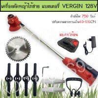 เครื่องตัดหญ้าไฟฟ้า ไร้สาย แบตเตอร์รี่ VERGIN 128V 10000mah