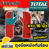 ถุงมือหนังกันความร้อน ถุงมือเชื่อม TOTAL รุ่นTSP15161 เหมาะสำหรับงานเชื่อมมืออาชีพ งานก่อสร้างขนาด16 นิ้ว สีแดง ทนทาน สวมใส่ง่าย ระบายอากาศดี จัดส่งฟรี รับประกันสินค้าเสียหาย Safety Tech Shop