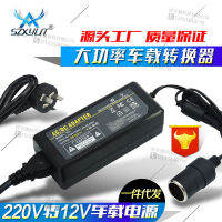 220V ไปเลย 12V แปลงรถในรถยนต์ตู้เย็นอินเวอร์เตอร์เครื่องดูดฝุ่น 6A5A10A อะแดปเตอร์ไฟฟ้า