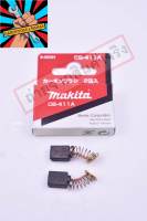 ของแท้ MAKITA แปรงถ่าน CB-411A