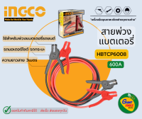 INGCO สายพ่วงแบตเตอรี่ 600A ยาว3เมตร รุ่น HBTCP6008