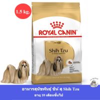 (ส่งฟรี) Royal Canin Shih Tzu Adult Dog dry food อาหารเม็ดสุนัขพันธุ์ ชิห์ สุ อายุ 10 เดือนขึ้นไป (1.5 kg.)