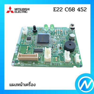 (เลิกผลิต) ตัวรับสัญญาณแอร์ แผงรับสัญญาณแอร์ อะไหล่แท้ MITSUBISHI  รุ่น E22 C68 452