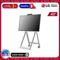 LG รุ่น 43HT3WJ-B One Quick Flex + Floor Stand จอสัมผัส สำหรับประชุมออนไลน์ ขนาด 43 นิ้ว - ผ่อนชำระ 0% By AV Value