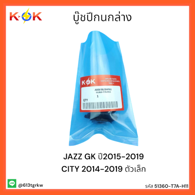 บู๊ชปีกนกล่าง  JAZZ GK"15-19,CITY "14-19ตัวเล็ก#51360-T7A-H11 *สินค้าดีสั่งเลยอย่ารอช้า* แบรนด์ K-OK 🚗💯