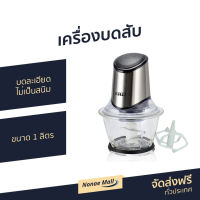 เครื่องบดสับ Otto ขนาด 1 ลิตร บดละเอียด ทำความสะอาดง่าย CP-390A - เครื่องบด โถบดสับ เครื่องปั่นบด เครื่องบดพริก เครื่องบดสับอาหาร โถปั่นบดสับ เครื่องปั่น ที่บดเนื้อหมู ที่บดเนื้อ เครื่องบดอาหาร เครื่องบด เครื่องบดหมู เครื่องบดเนื้อ meat grinder