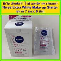 นีเวีย เอ็กซ์ตร้า ไวท์ เมคอัพ สตาร์ทเตอร์  3 in 1 มอยซ์เจอร์ไรซิ่ง SPF 33 PA+++ ขนาด 7 มล. x 6 ซอง