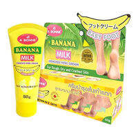 A Bonne Banana Milk Cracked Heel Cream 50g ครีมบำรุงส้นเท้าแตก สูตร บานาน่า มิลค์ 50 กรัม